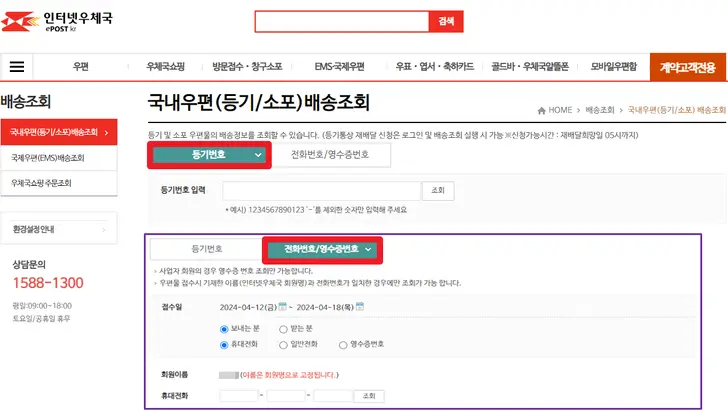인터넷-우체국-홈페이지-우체국-등기-조회-화면