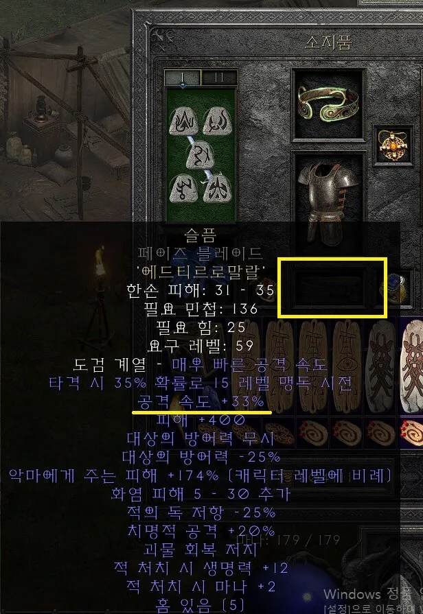 디아2 고뇌올으뜸 패이즈 고뇌 세팅 팁 효율_5