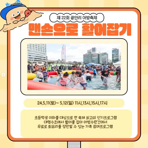 광안리 어방축제 일정 사전 예약 프로그램 주차 10