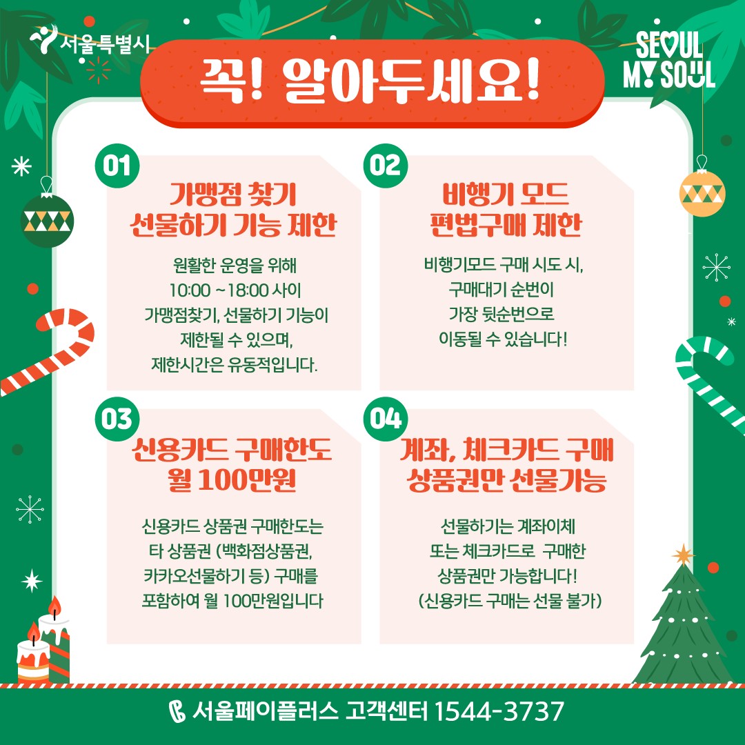 광역 서울사랑상품권 e서울사랑상품권 발행 일정 및 구입 방법
