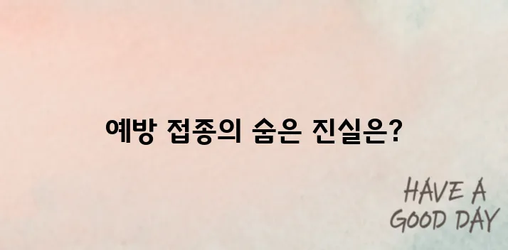 파상풍 예방 부작용 대해서 알아보자