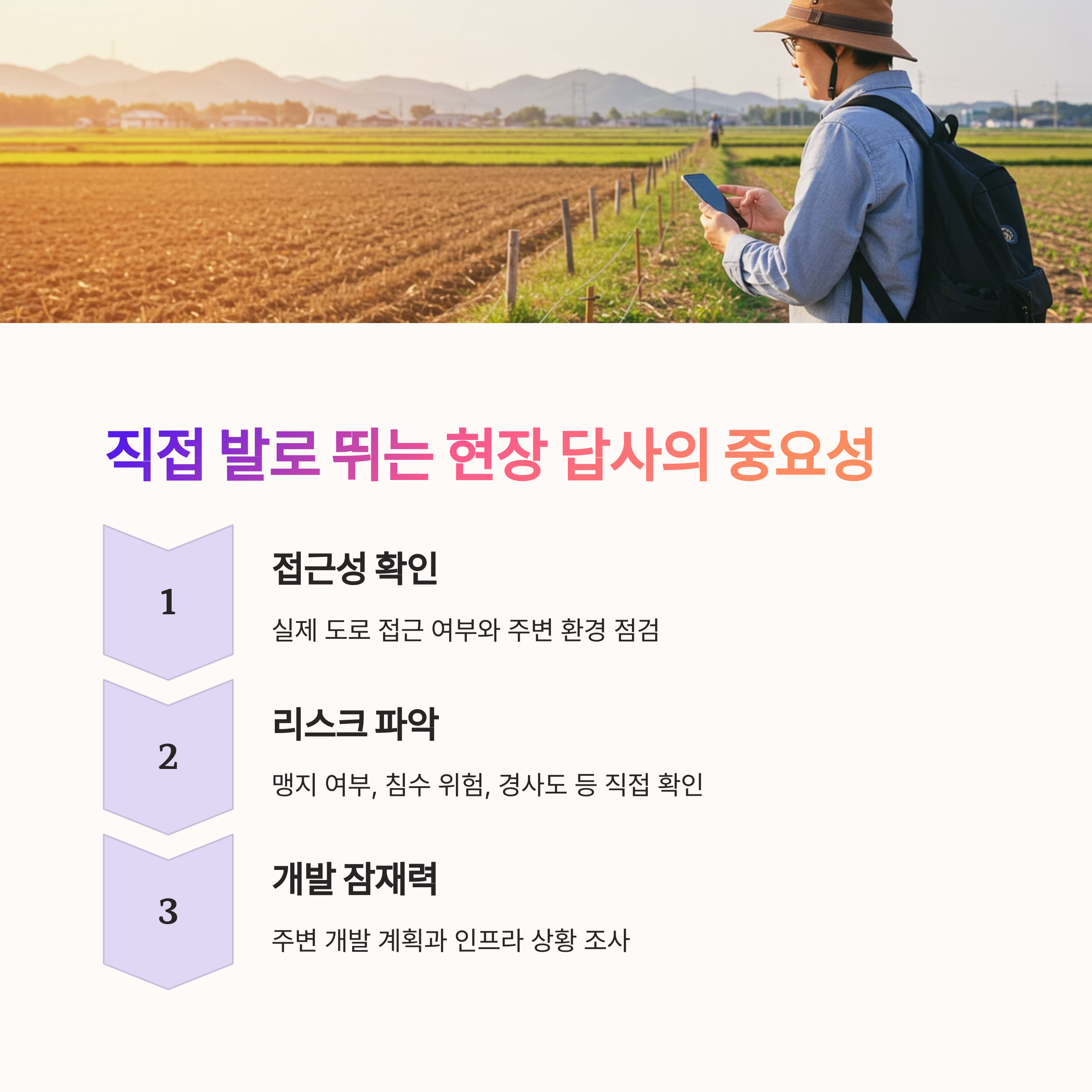 현장답사가 중요해요