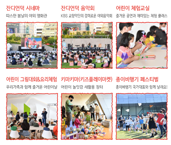 어린이날행사
