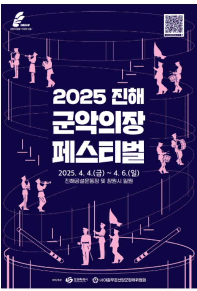 군악의장페스티벌