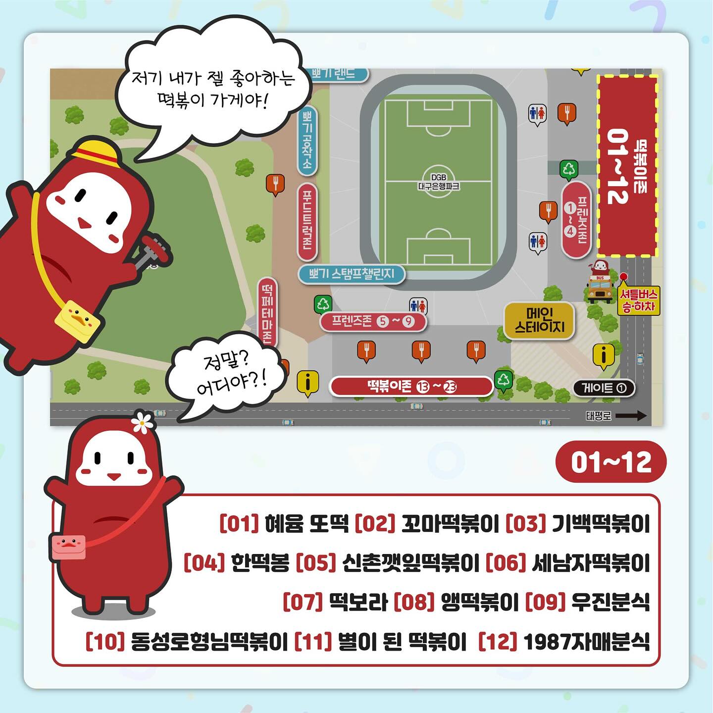  제 4회 대구 북구 떡볶이 페스티벌 축제 떡볶이&amp;푸드 라인업 총정리