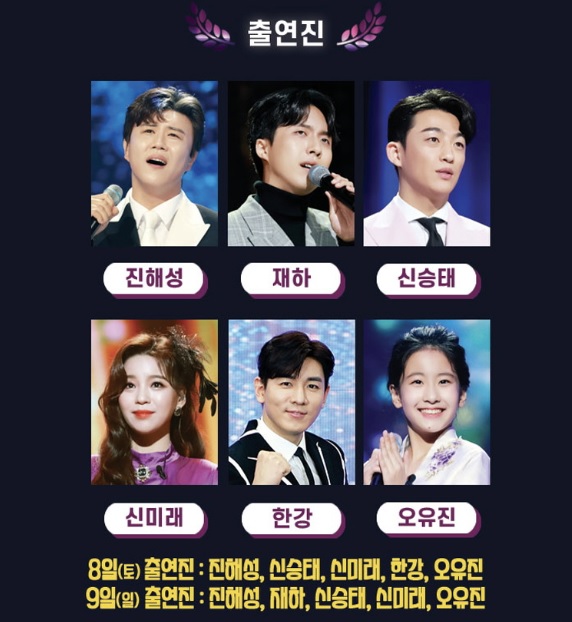 2022 트롯 전국체전 성남콘서트 - 소확행 공연 출연가수