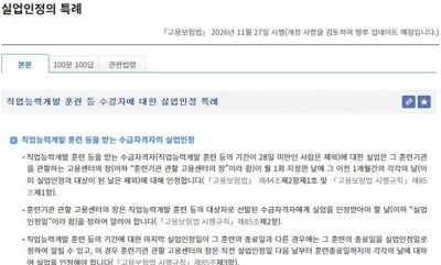 실업급여 수급기간중 해외여행 생활법령 실업인정 특례 화면
