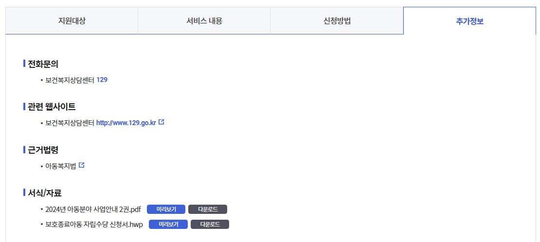 자립준비청년자립지원사업참여방법