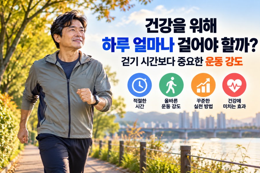 강변을 걷는 건강한 하루