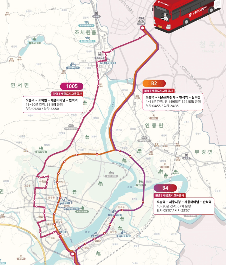 오송역 출발 세종시 BRT 노선 바로가기