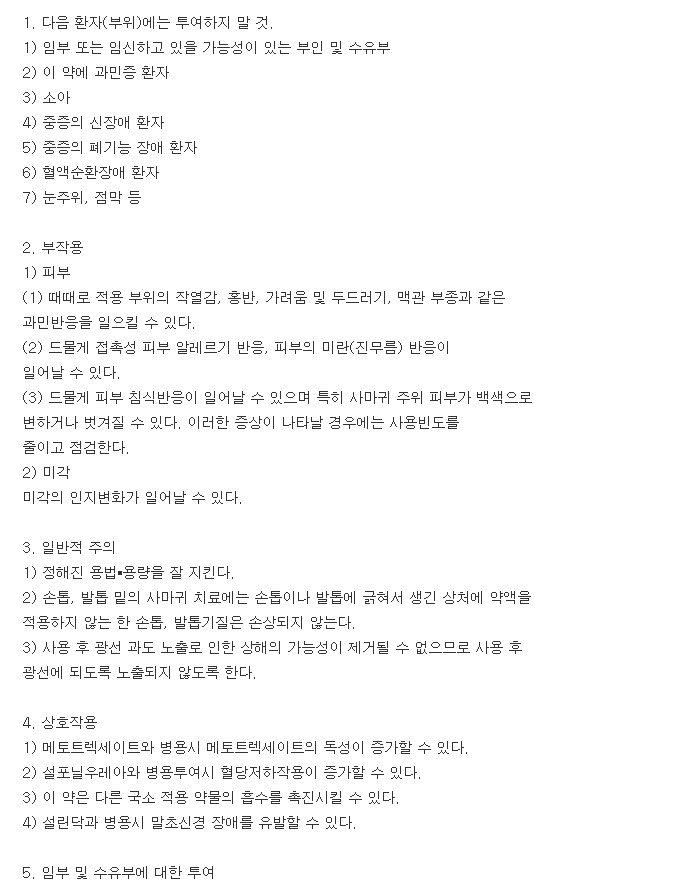 베루말액-복용-주의사항