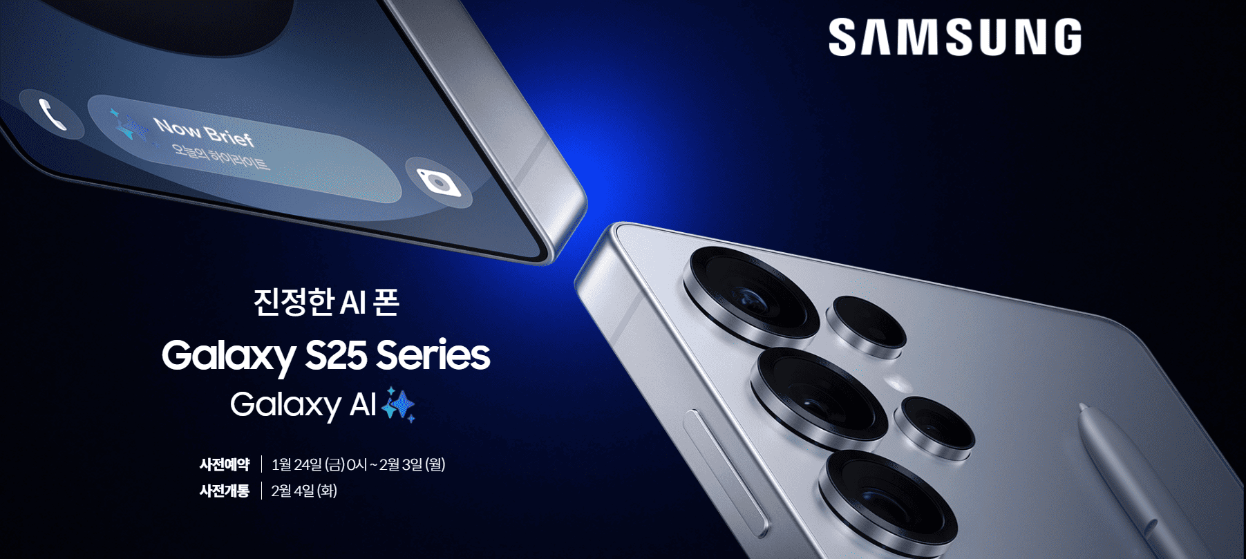 KT-S25-사전예약-혜택