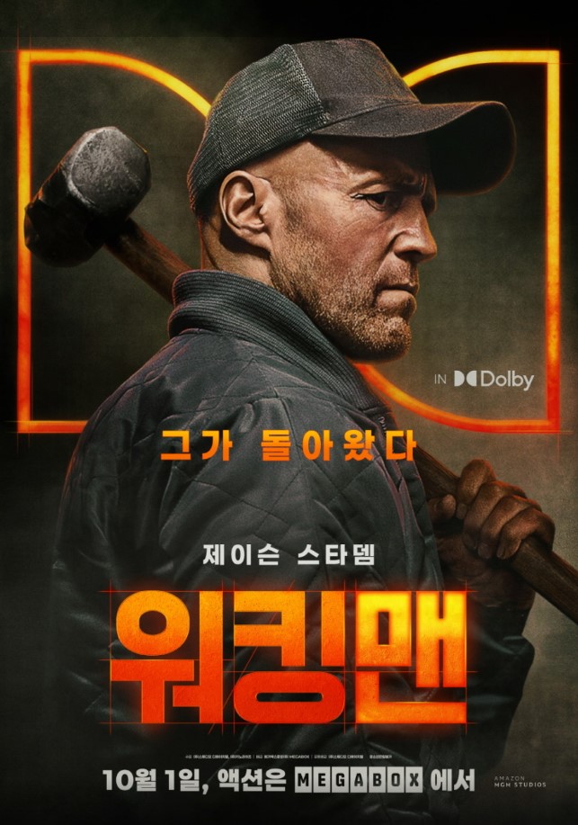 영화 워킹맨 포스터, 제이슨 스타뎀 주연, 망치를 들고 강렬한 표정을 짓는 모습