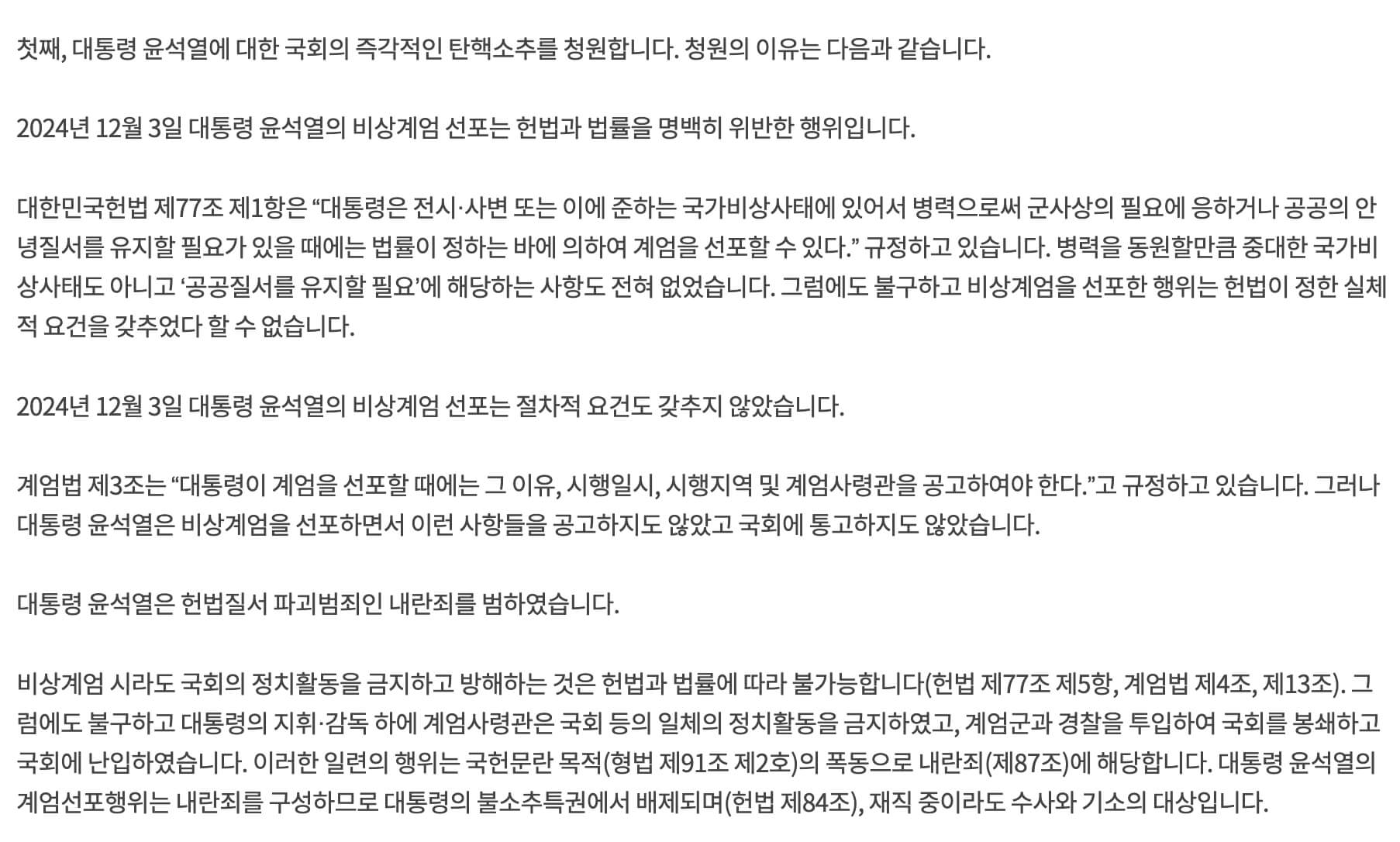 윤석열탄핵청원사이트