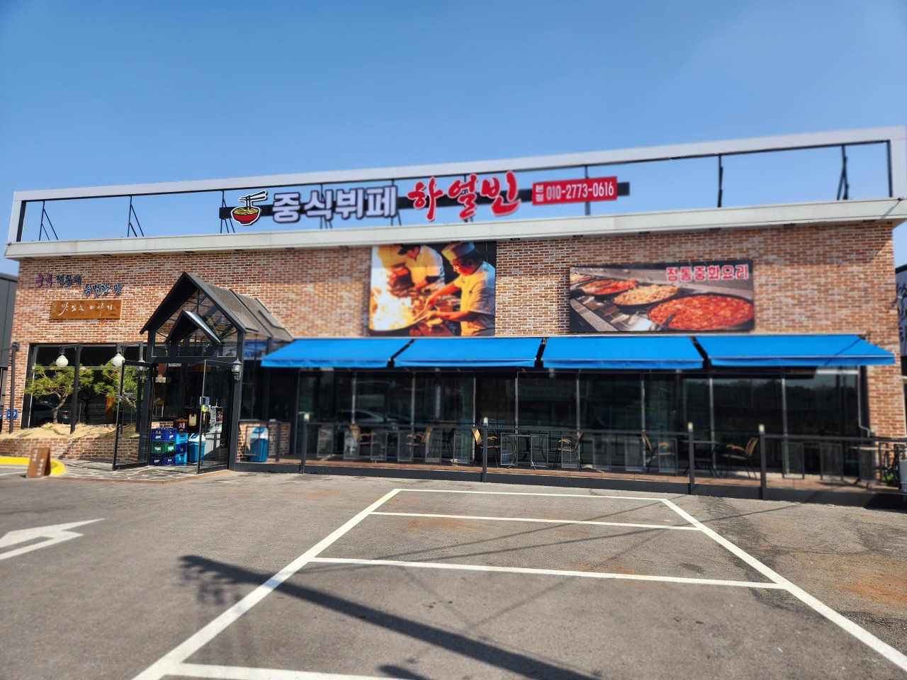 중식뷔페 하얼빈 외관