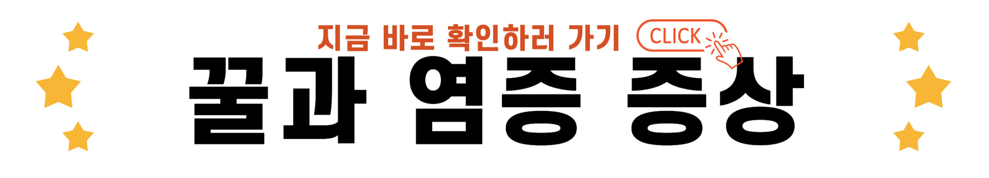 꿀과 염증 증상 바로가기 링크