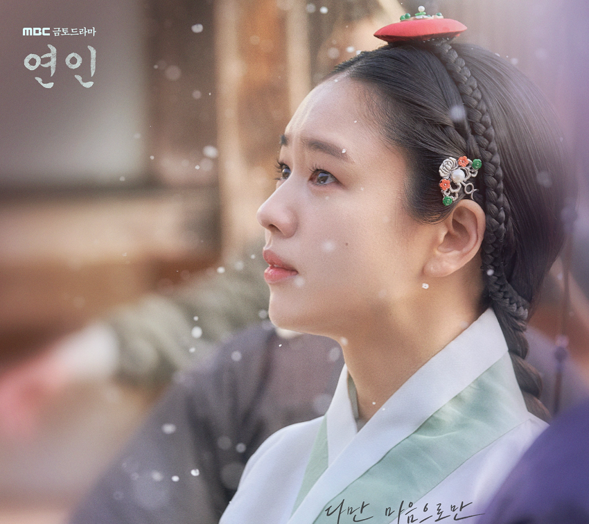 안은진 드라마 연인 활동 사진