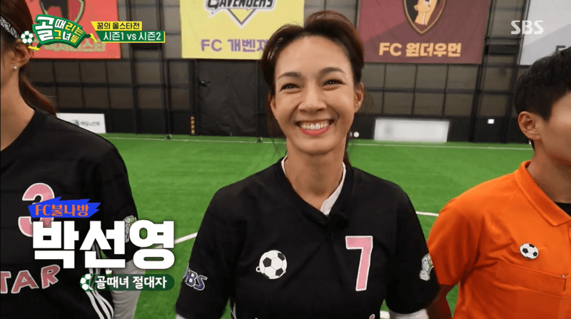 골 때리는 그녀들