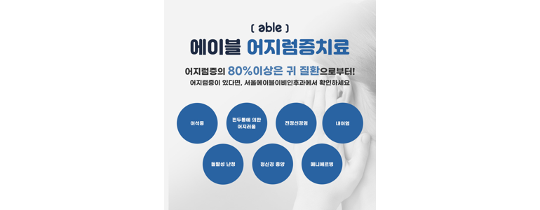 서울 양천구 이비인후과