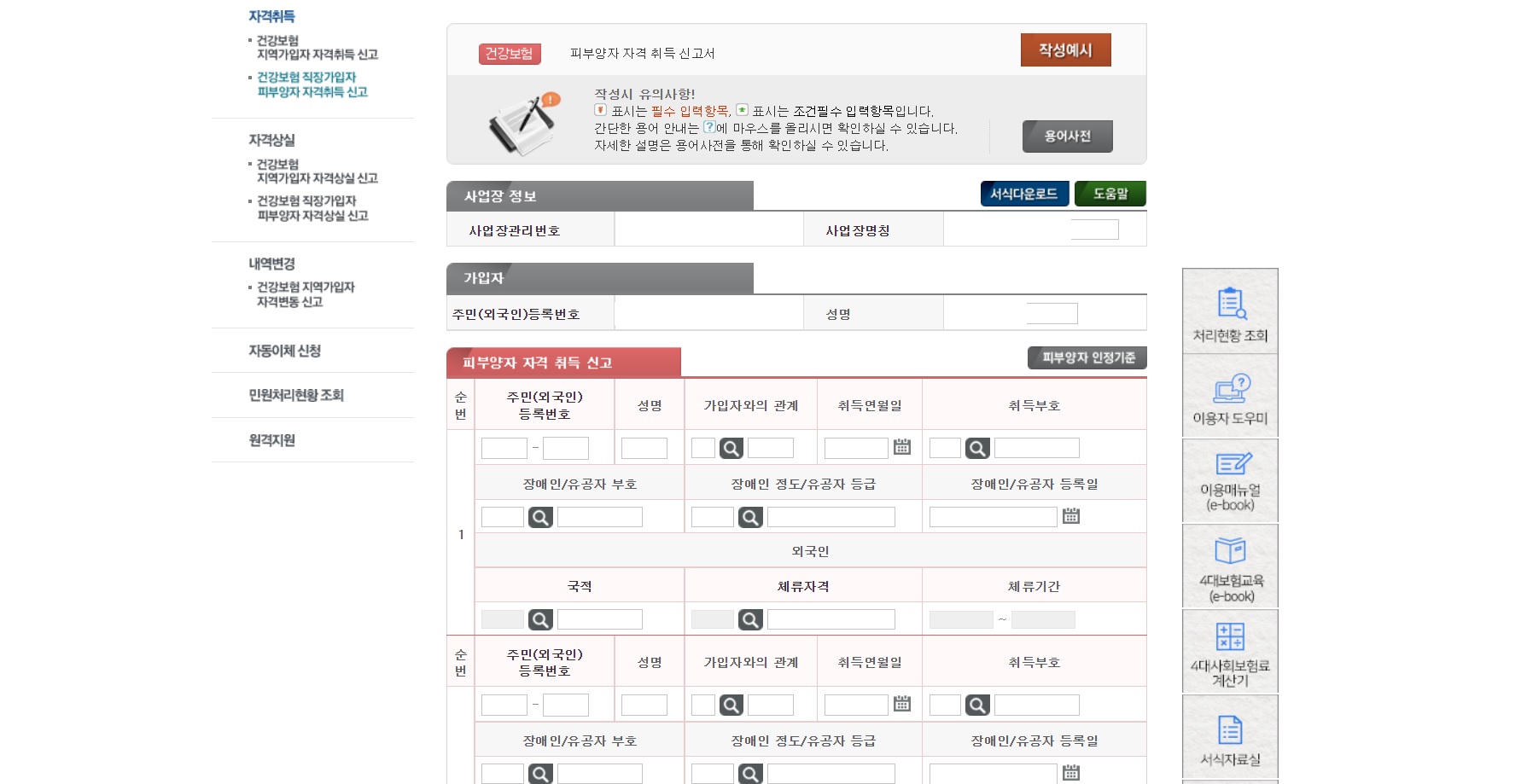 피부양자 등록방법