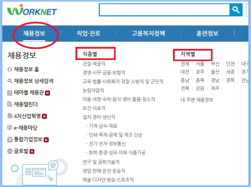 채용정보 화면