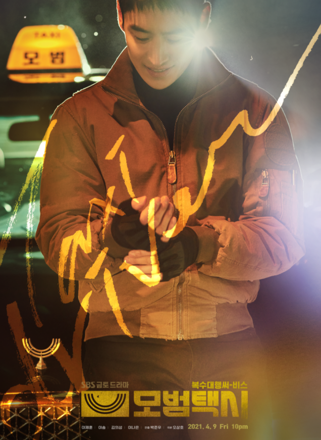 표예진 모범택시