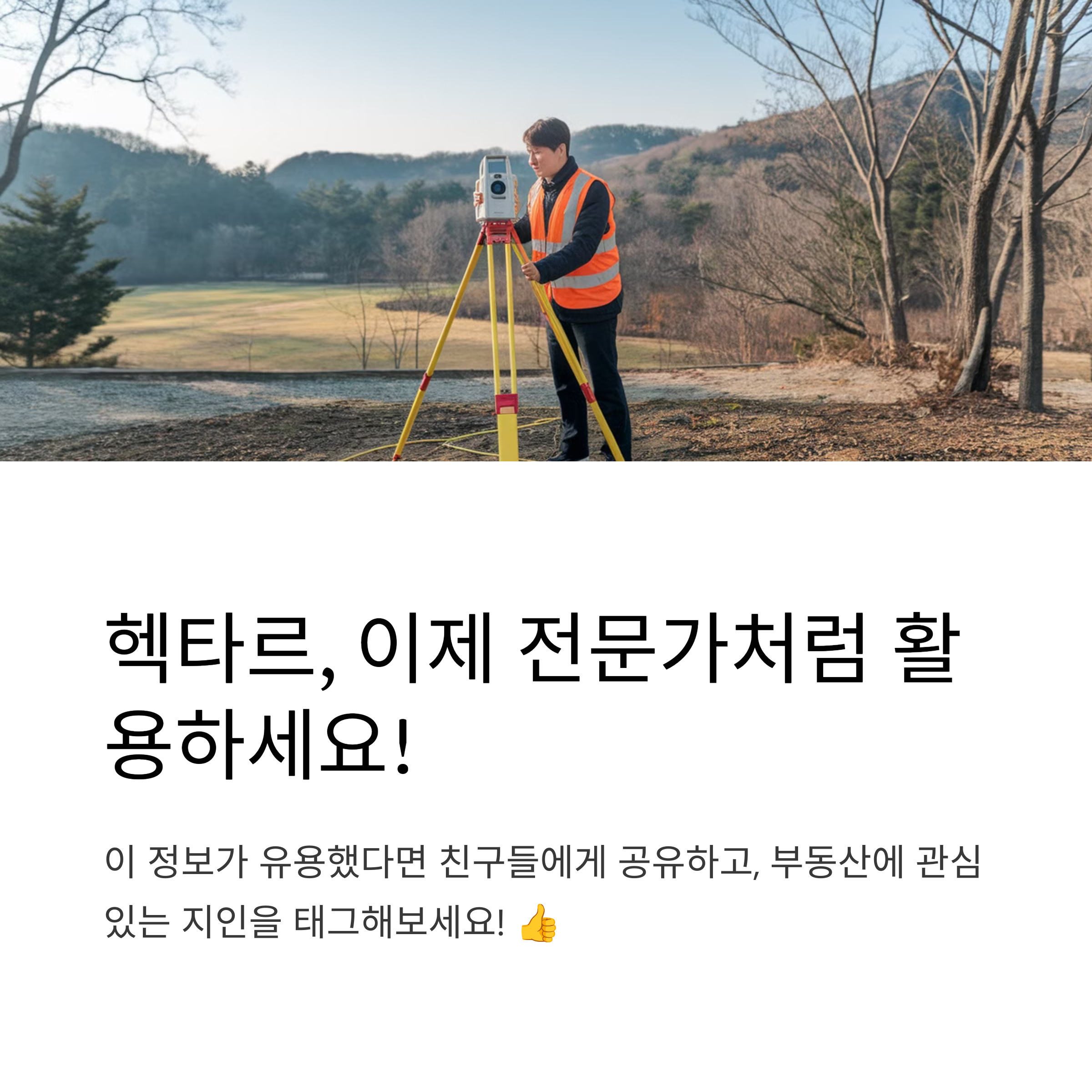 1헥타르는 정확히 몇 평인가요?
