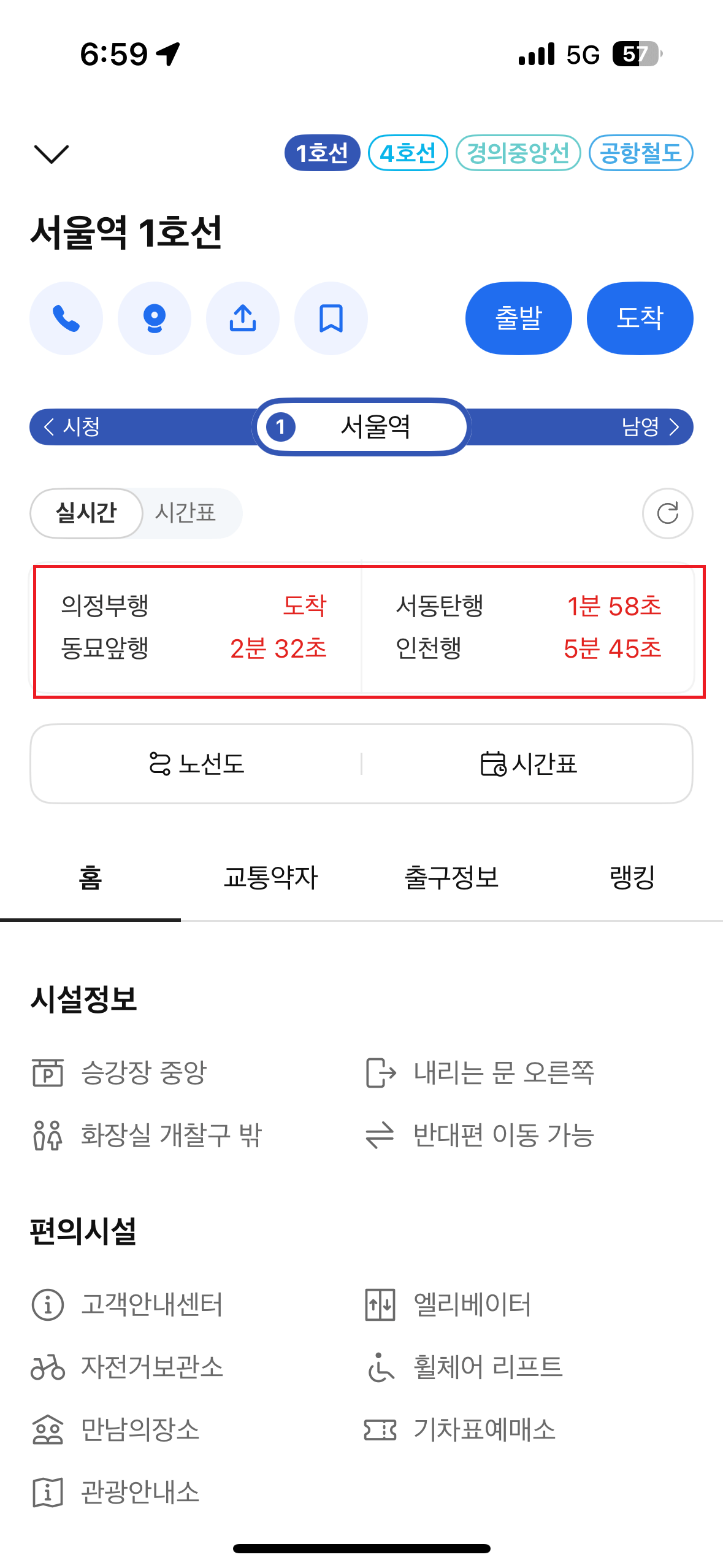 지하철 실시간 운행정보 확인하기