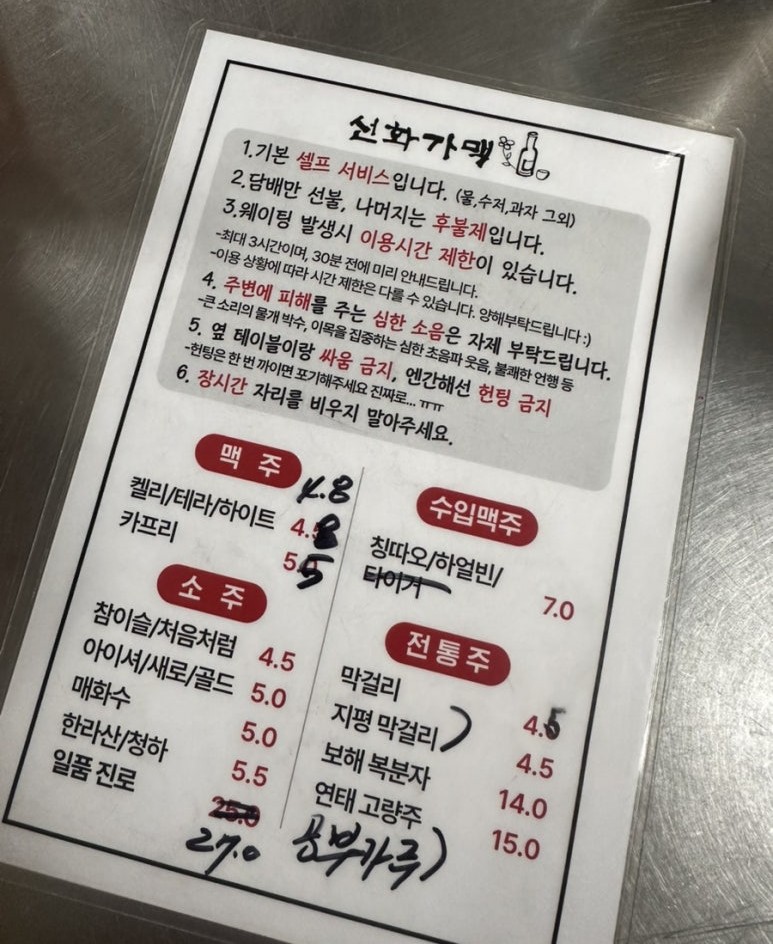 성신여대 가성비 맛집 선화슈퍼가맥