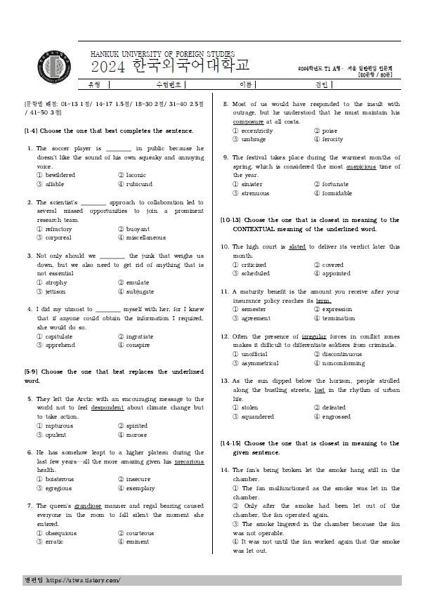 한국외대-편입영어-2024-기출문제