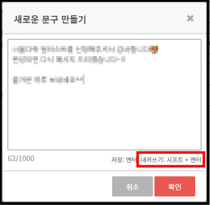 새로운 문구 만들기 창