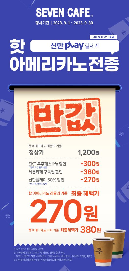 세븐일레븐추석택배할인행사
