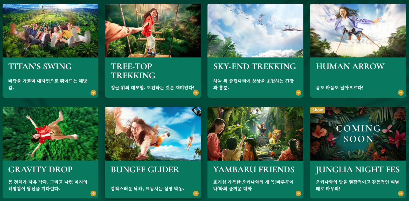 정글리아 오키나와 어트랙션