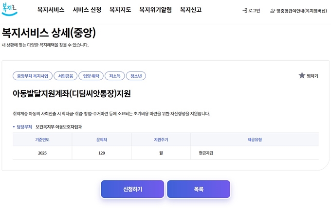 2025 강화도 디딤씨앗통장 신청 홈페이지