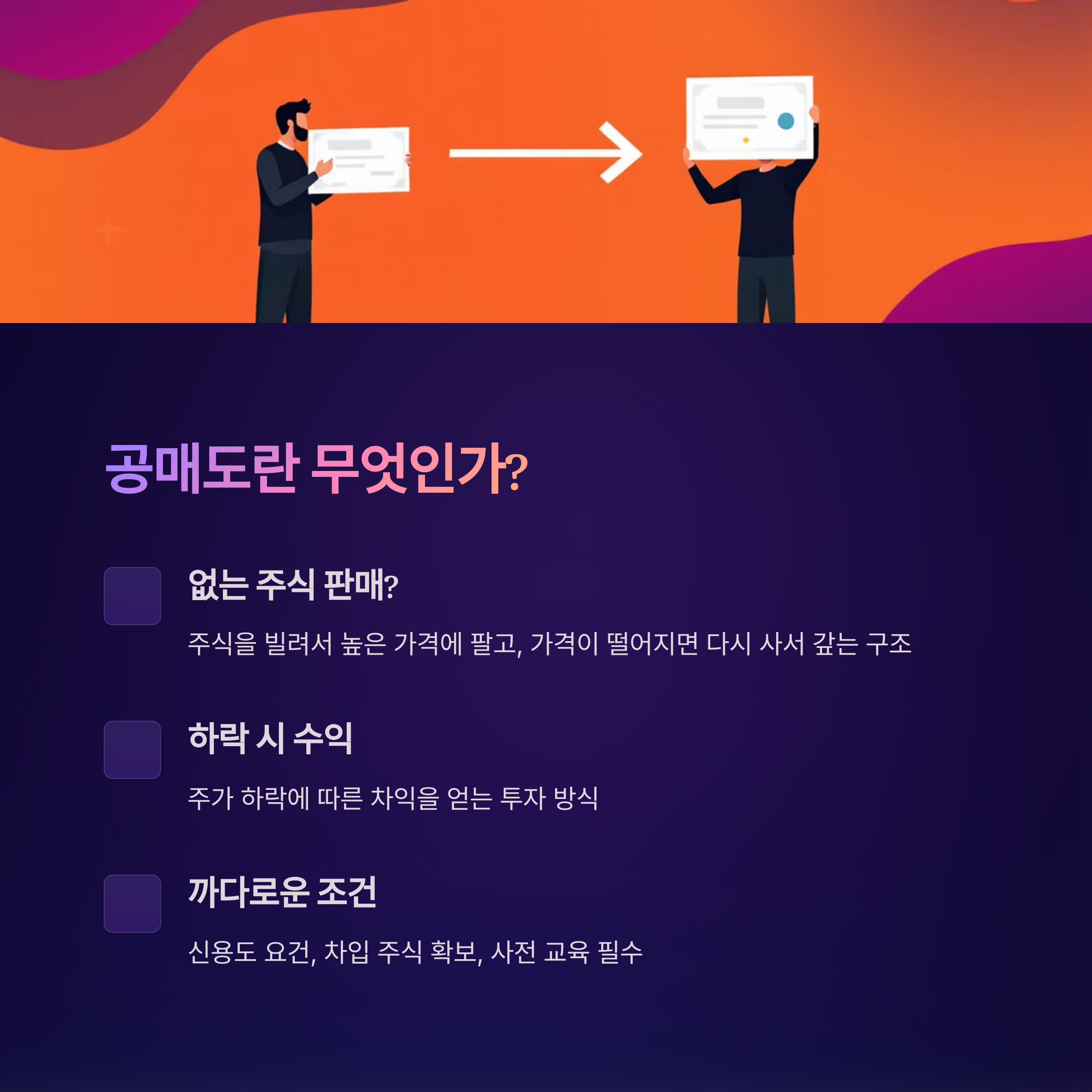공매도란 무엇인가?