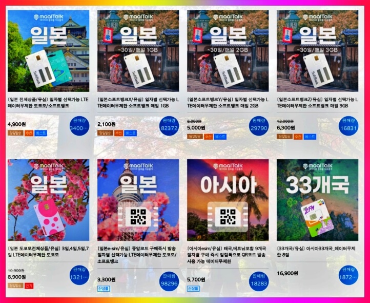 후쿠오카 이심 가격