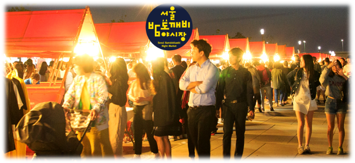 2022 서울밤도깨비야시장