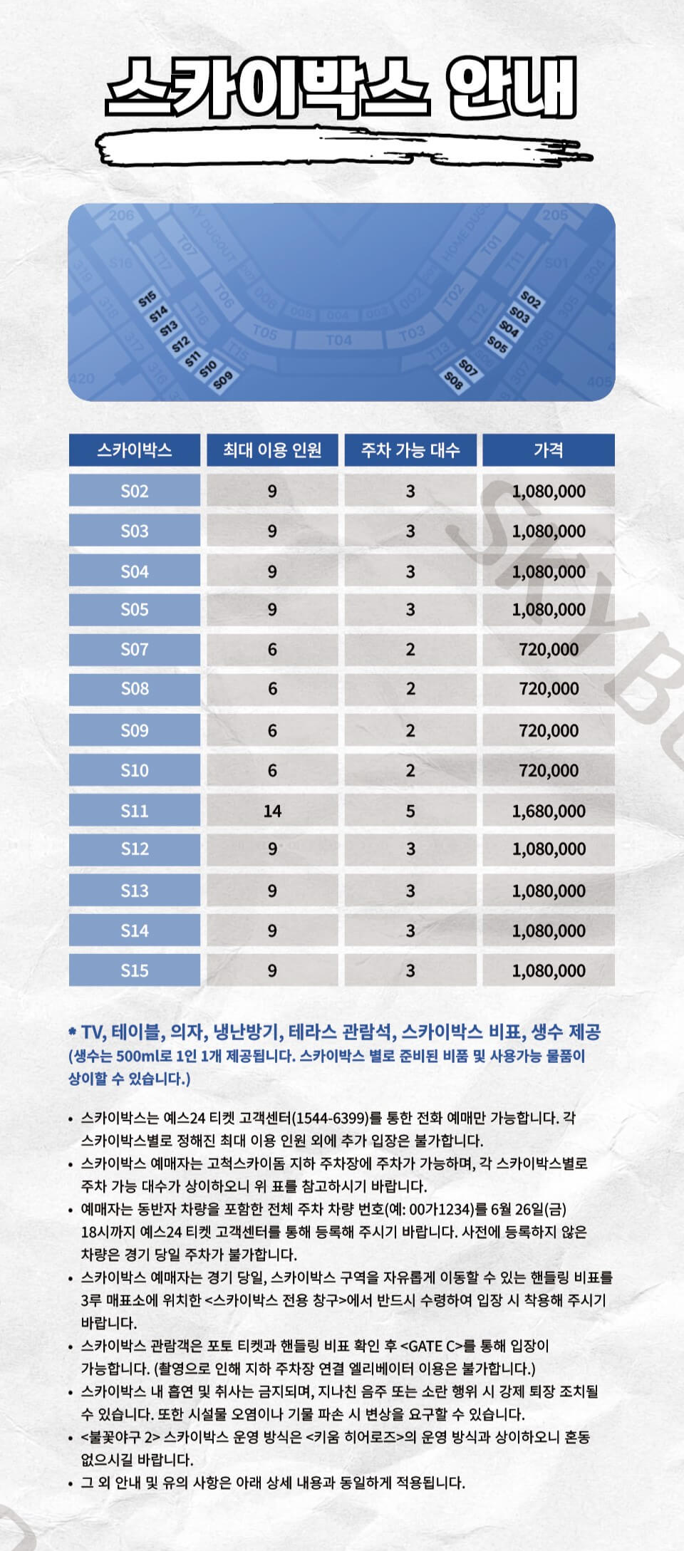 불꽃야구2 휘문고 직관 경기 일정 예매 티켓팅 정리