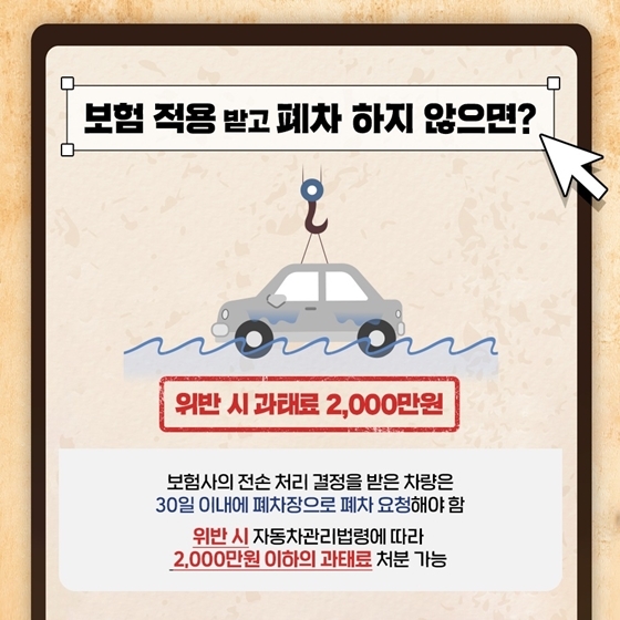 침수차 구별방법