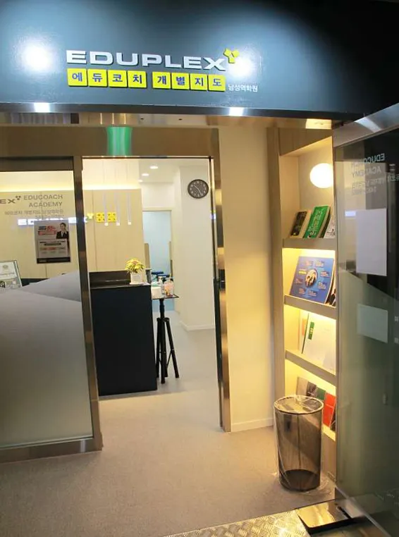 에듀플렉스 남성역점
