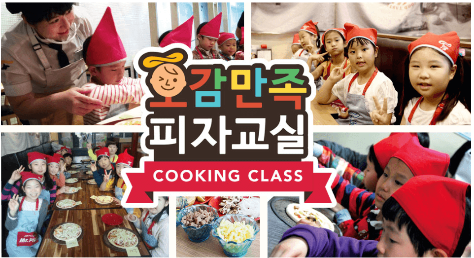 오감만족-피자교실
