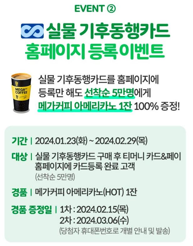 기후동행카드 출시 이벤트2
