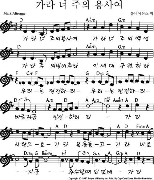 가라 너 주의 용사여