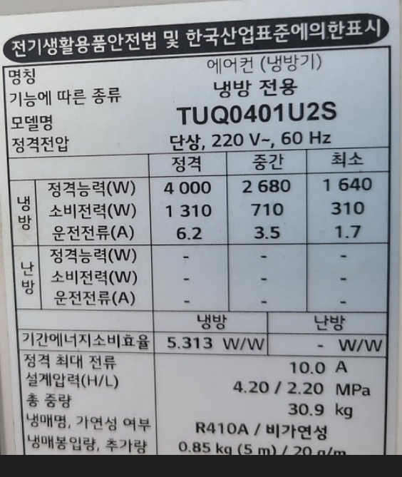 인버터형 에어컨