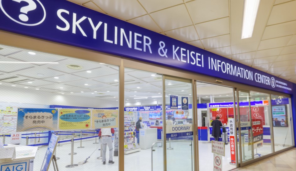 스카이라이너 티켓 수령