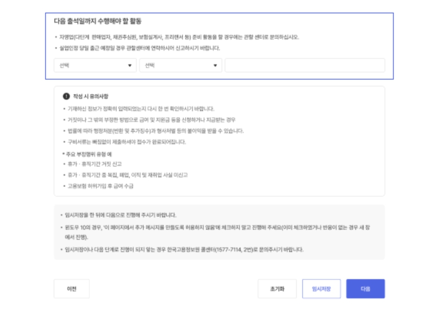 실업급여 신청방법