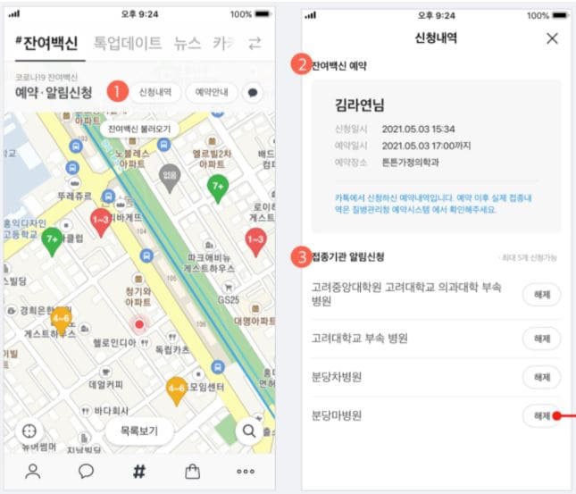 노쇼백신-신청내역-확인