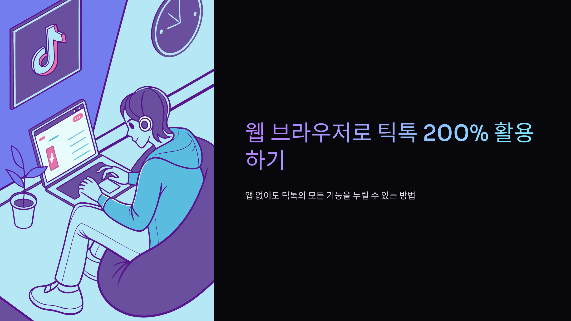 틱톡-바로가기
