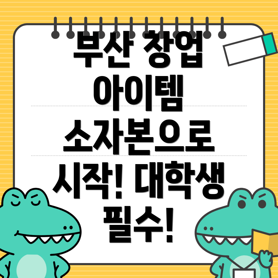 대학생 창업