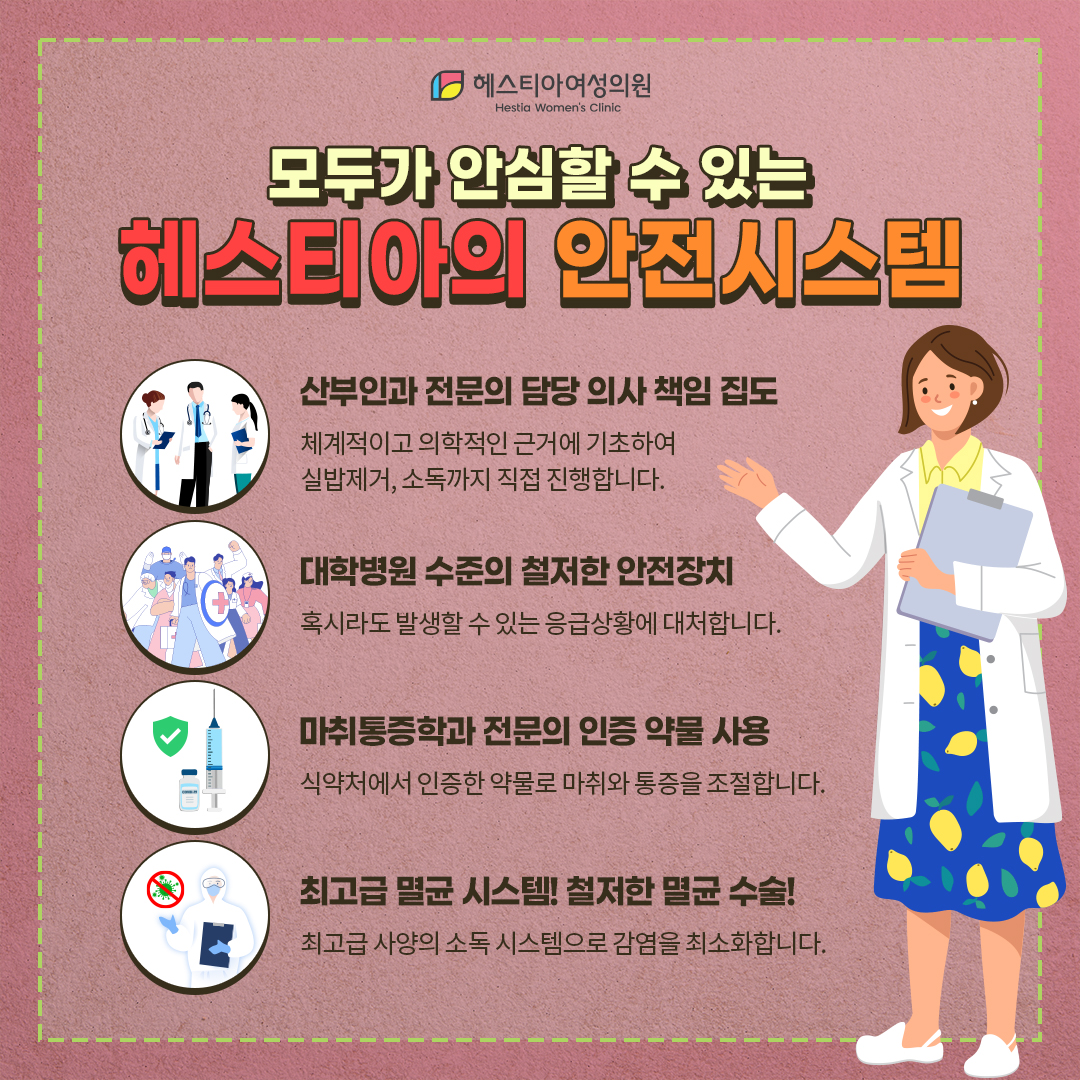 모두가 안심할수있는 헤스티아의 안전시스템